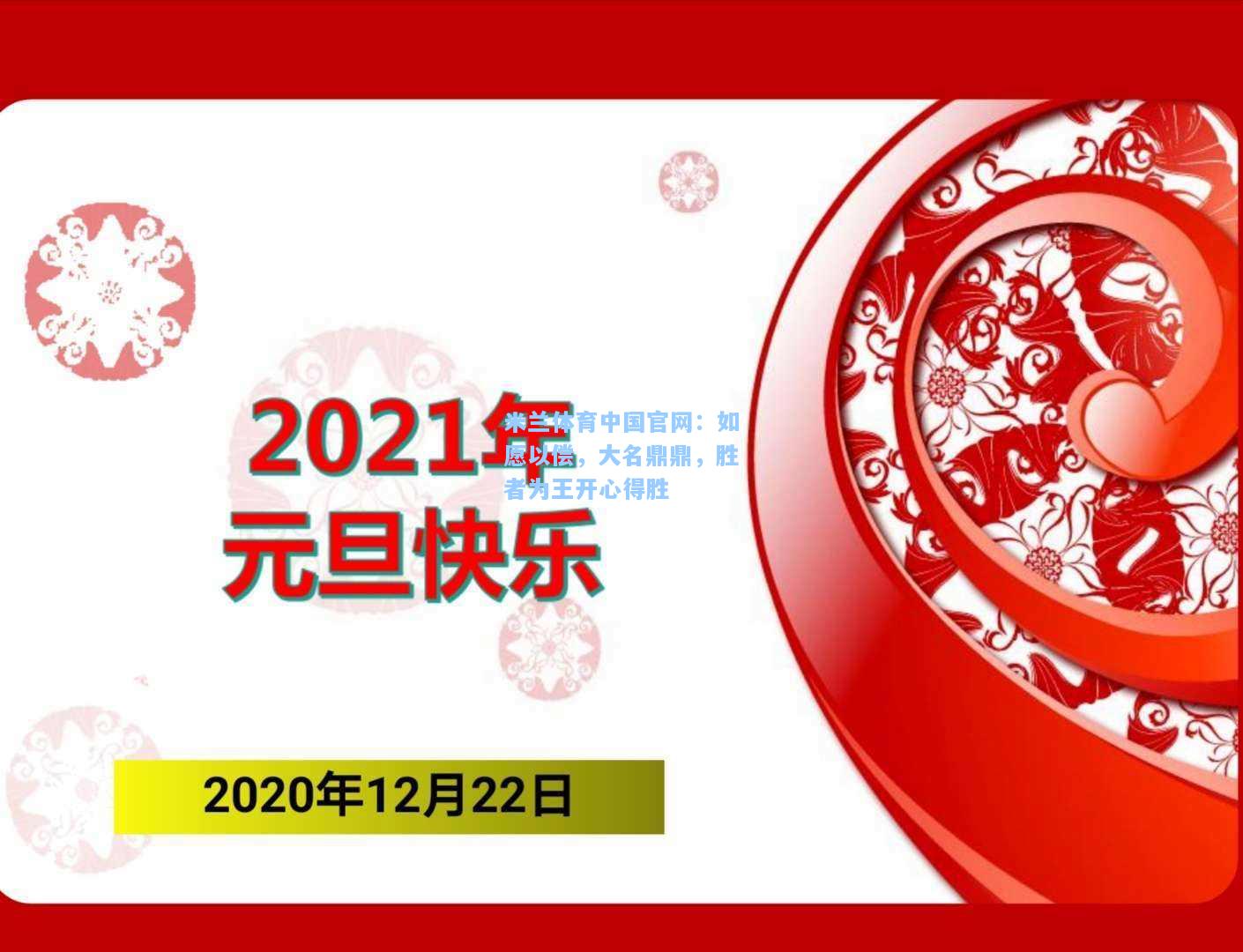 米兰体育中国官网：如愿以偿，大名鼎鼎，胜者为王开心得胜